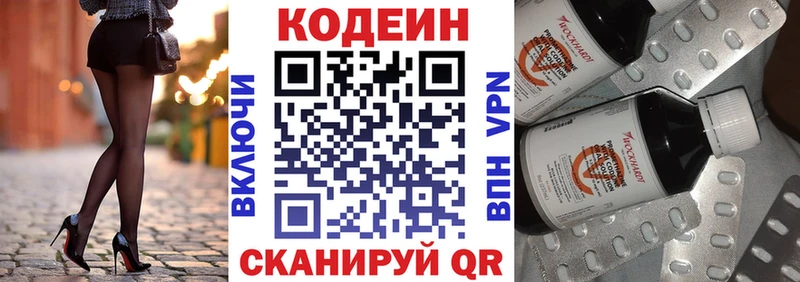 Codein Purple Drank  KRAKEN вход  Емва  даркнет сайт 